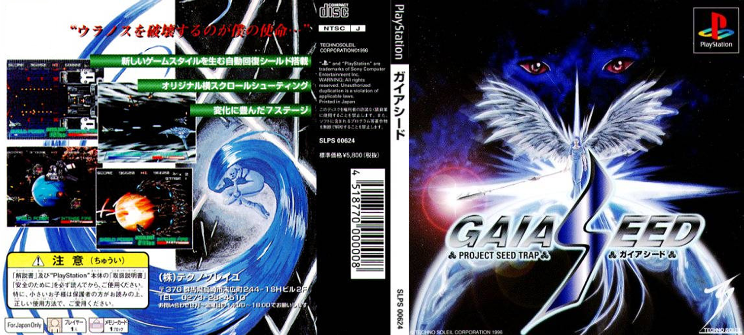 Gaia Seed - Project Seed Trap — box-texture (JP)