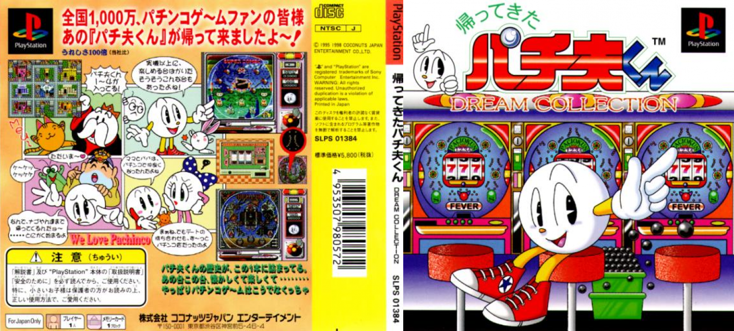 Kaette Kita Pachio-kun - Dream Collection — box-texture (JP)