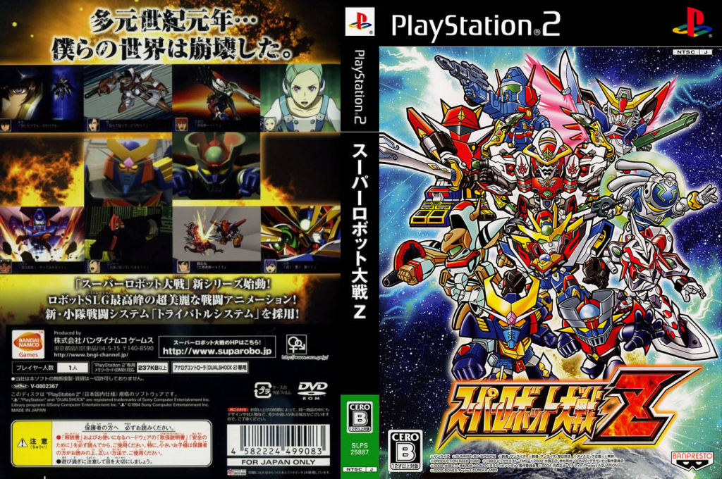 Super Robot Wars Z — box-texture (JP)