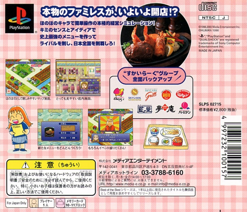 Famires, The - Shijou Saikyou no Menu — box-2D-back (JP)