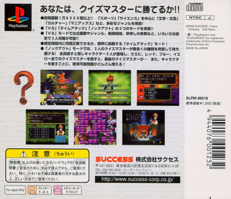Quiz Master - Red — box-2D-back (JP)