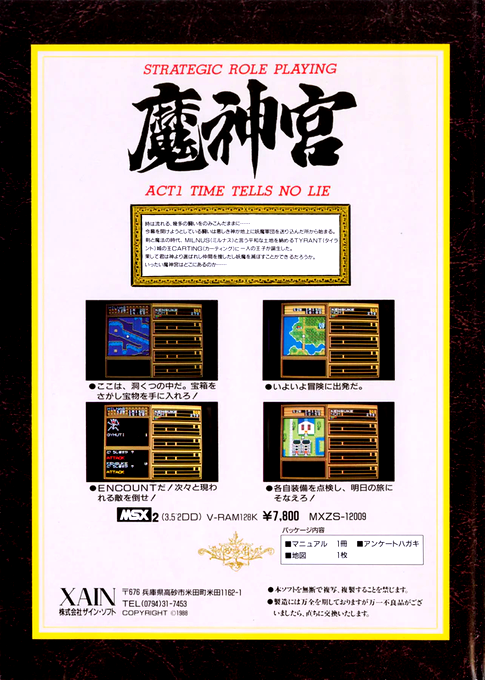 Majin Kyu — box-2D-back (JP)