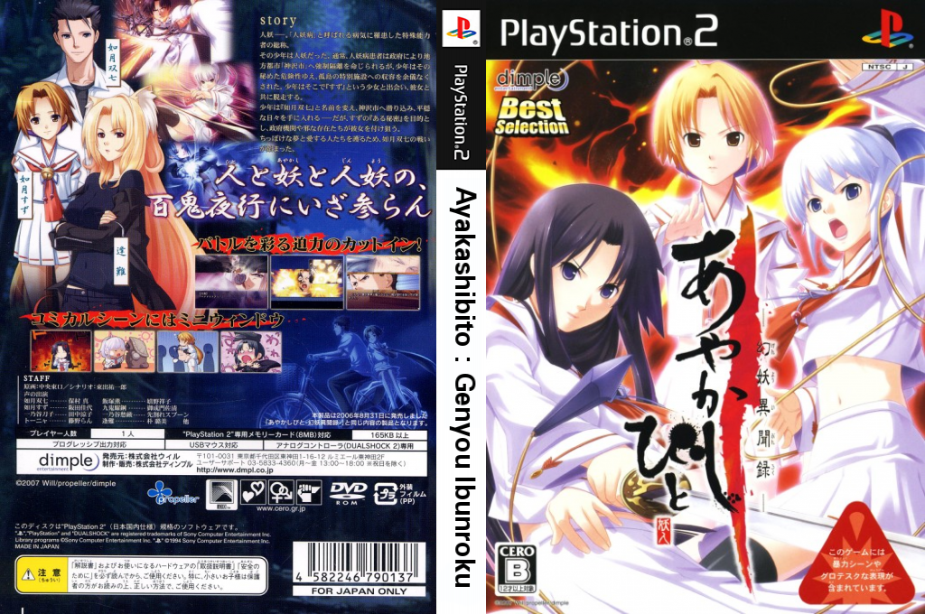 Ayakashibito - Gen'you Ibunroku — box-texture (JP)