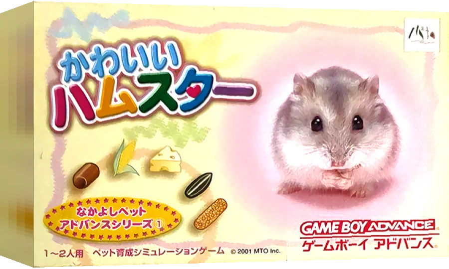 Nakayoshi Pet Advance Series 1 - Kawaii Hamster — box-3D (JP)