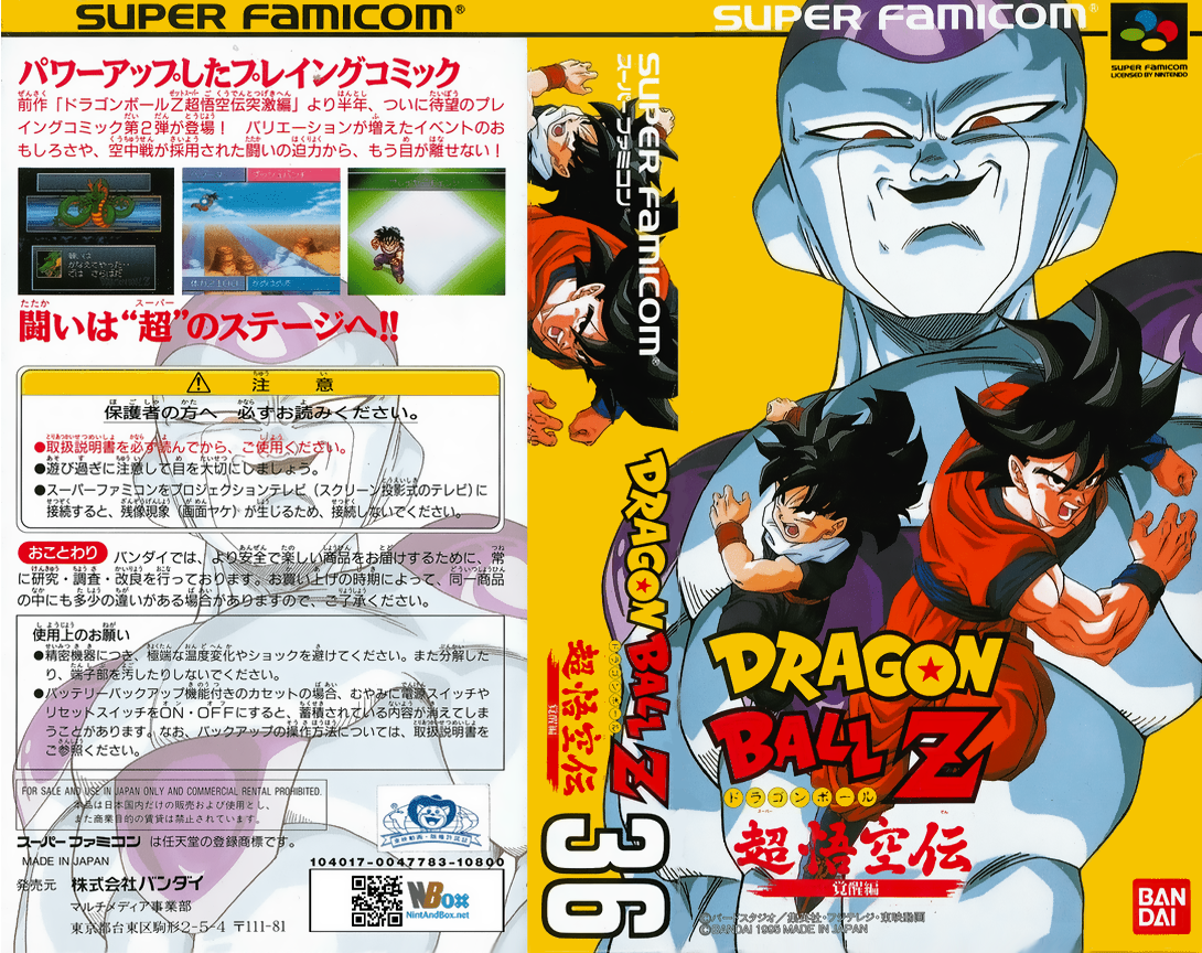 Dragon Ball Z Super Gokuden - Kakusei Hen — box-texture (JP)