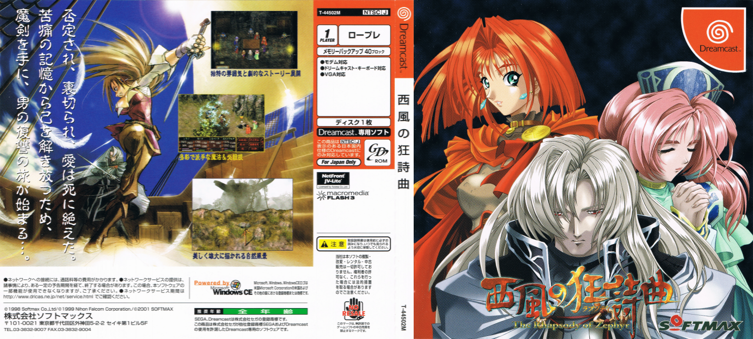 Nishikaze no Kyoushikyoku - The Rhapsody of Zephyr — box-texture (JP)