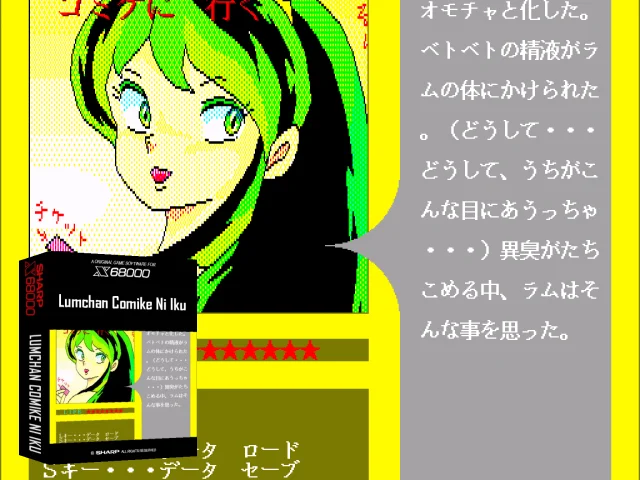 Lumchan Comike Ni Iku — mixrbv2 (SS)