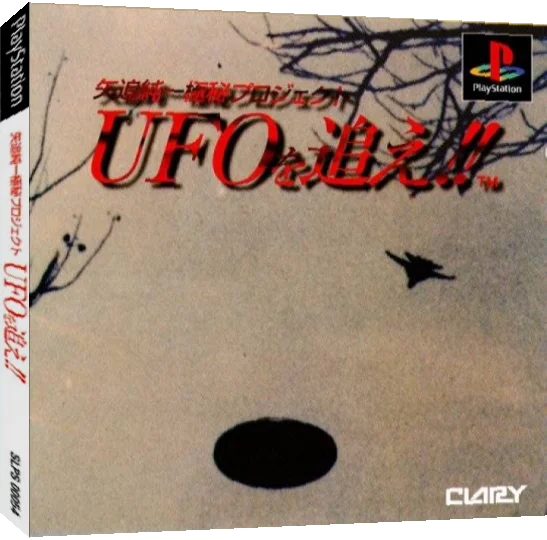 Yaoi Junichi Gokuhi Project - Ufo Wo Oe!! — box-3D (JP)