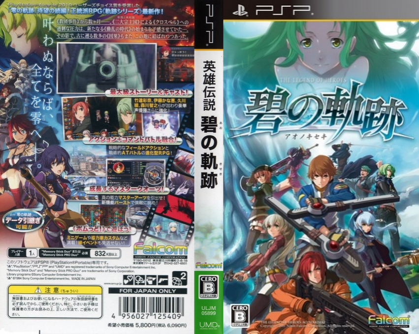 Eiyuu Densetsu - Ao no Kiseki — box-texture (JP)