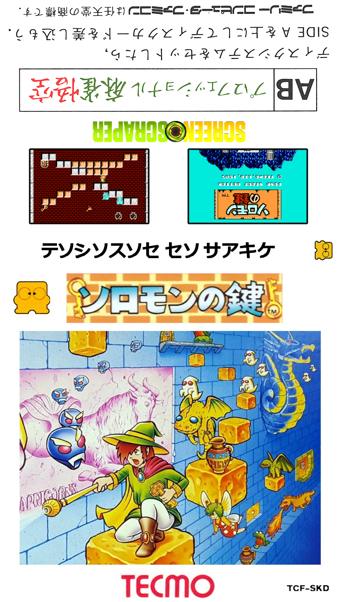 Solomon no Kagi — box-texture (JP)