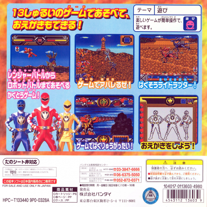 Bakuryuu Sentai Abaranger — box-2D-back (JP)