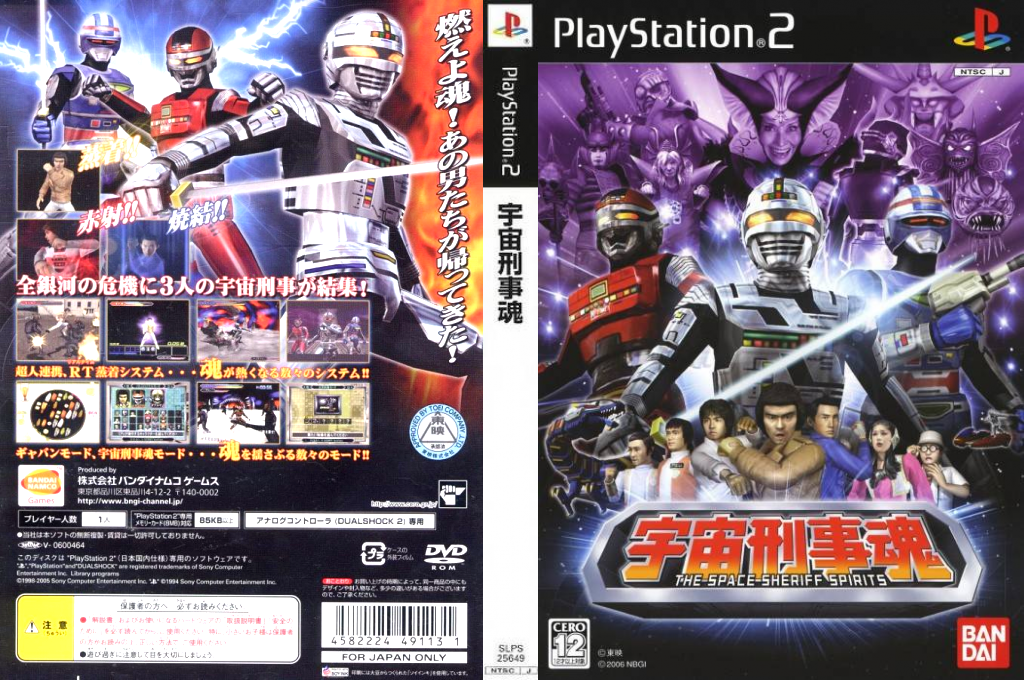 Uchuu Keiji Tamashii - The Space Sheriff Spirits — box-texture (JP)