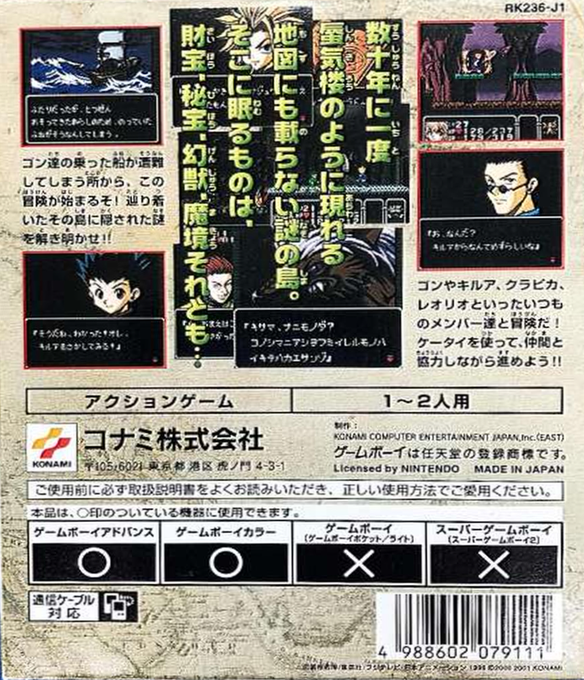 Hunter x Hunter - Kindan no Hihou — box-2D-back (JP)