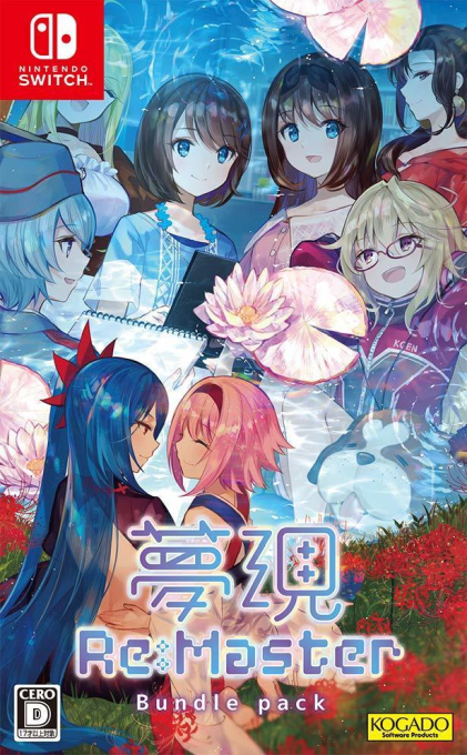 Yumeutsutsu Re:Master Bundle pack — box-2D (JP)