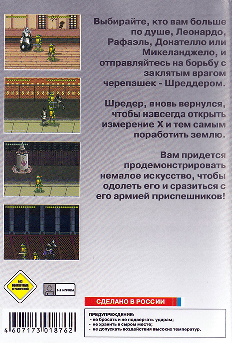 Teenage Mutant Ninja Turtles - The Legend Returns — box-2D-back (RU)