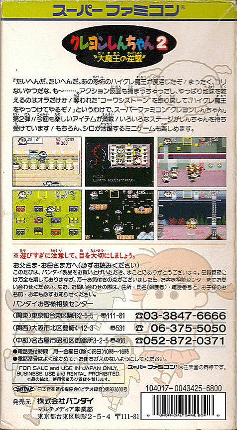 Crayon Shin-chan 2 - Daimaou No Gyakushuu — box-2D-back (JP)
