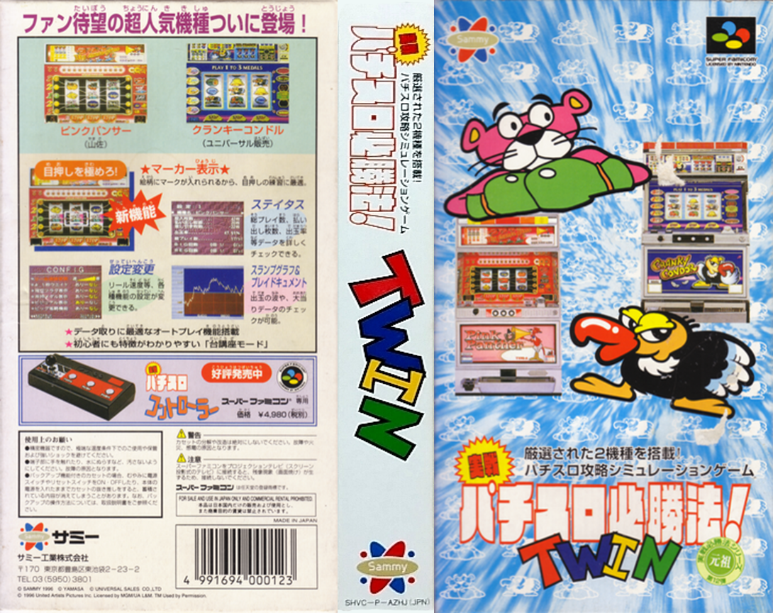 Jissen Pachi-Slot Hisshouhou! Twin — box-texture (JP)