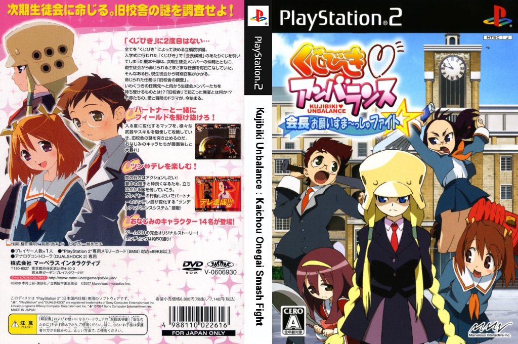 Kujibiki Unbalance - Kaichou Onegai Smash Fight — box-texture (JP)