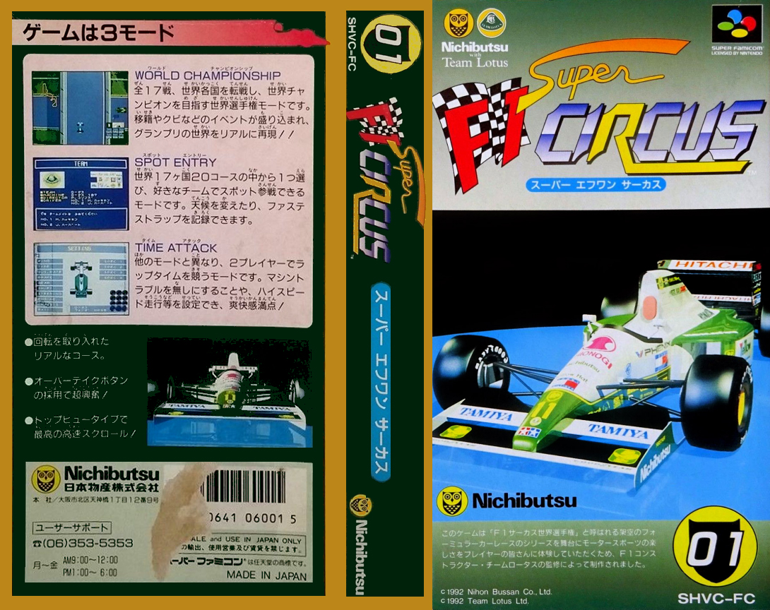 Super F1 Circus — box-texture (JP)