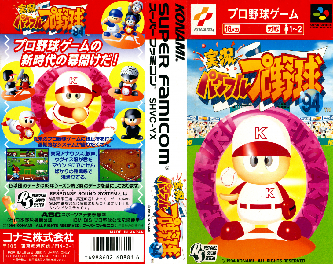 Jikkyou Powerful Pro Yakyuu '94 — box-texture (JP)