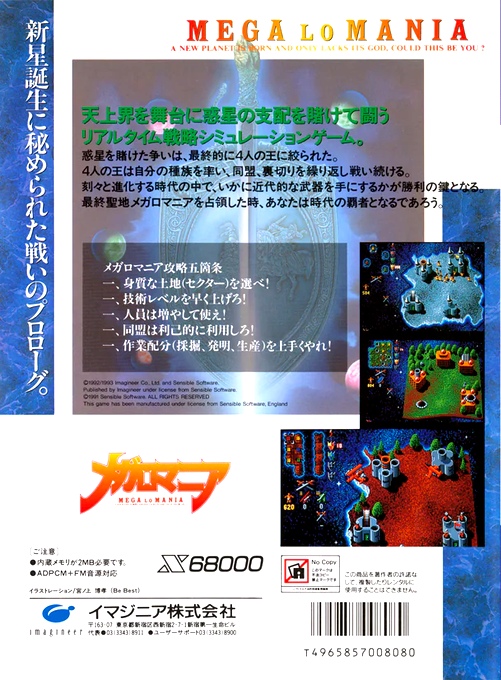 Megalomania — box-2D-back (JP)