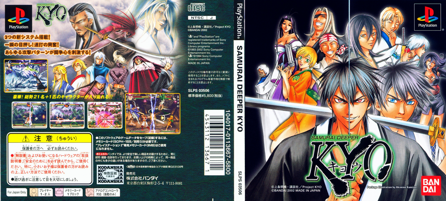Samurai Deeper Kyo — box-texture (JP)