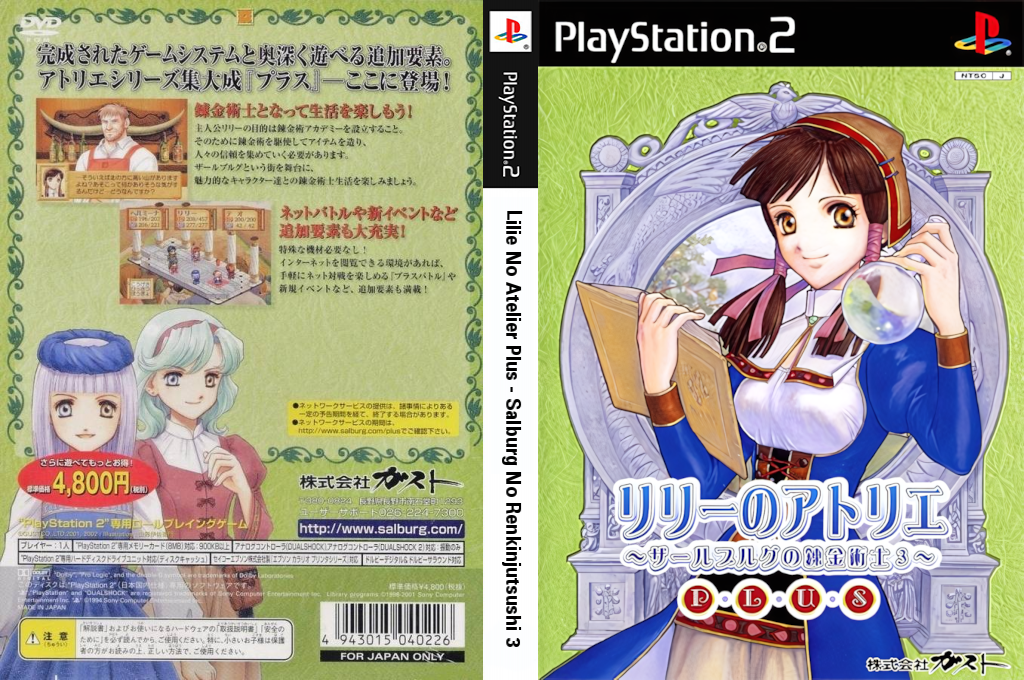 Lilie no Atelier Plus - Salburg no Renkinjutsushi 3 — box-texture (JP)