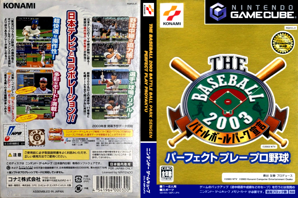 Baseball 2003 - Battle Ball Park Sengen Perfect Play Pro Yakyuu, The — box-texture (JP)