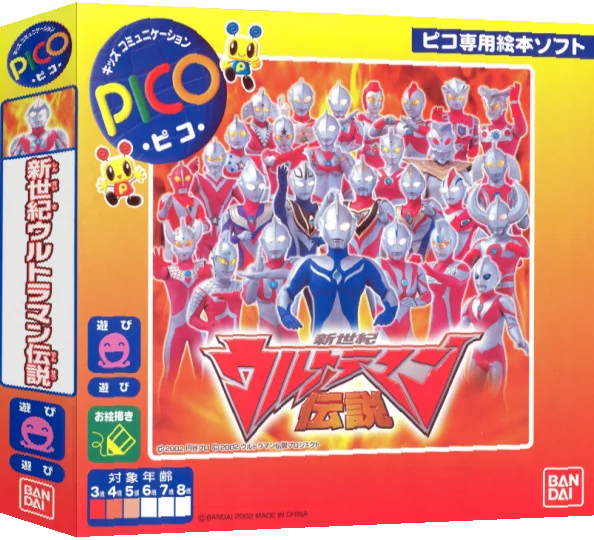 Shinseiki Ultraman Densetsu — box-3D (JP)