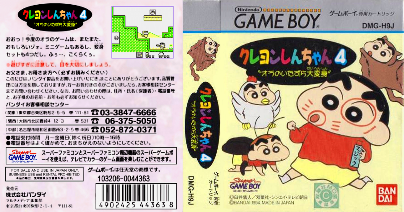 Crayon Shin-chan 4 - Ora No Itazura Daihenshin — box-texture (JP)