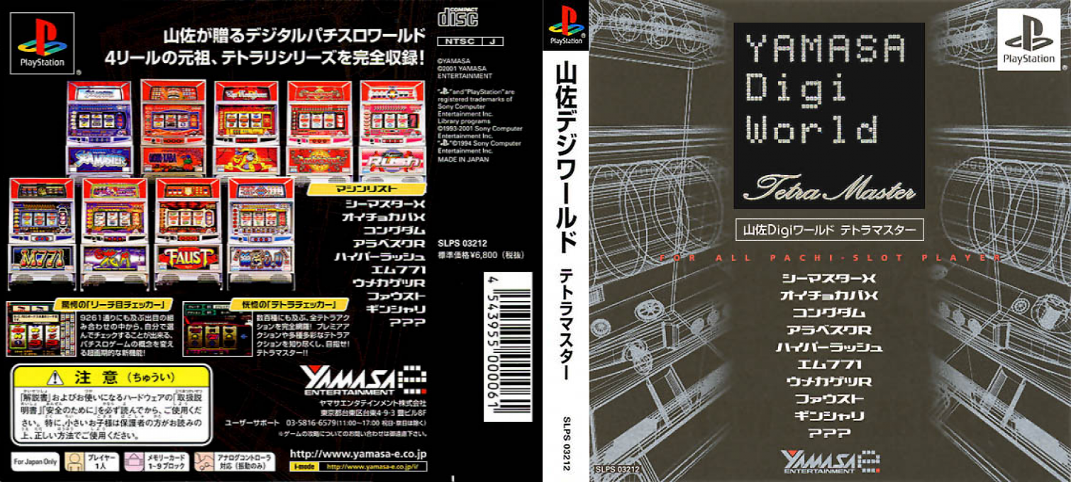 Yamasa Digi World - Tetra Master — box-texture (ASI)