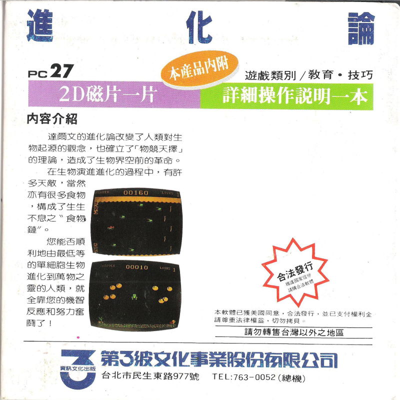 Evolution — box-2D-back (CN)