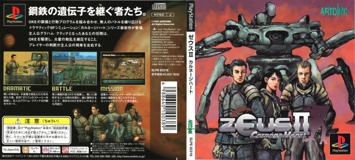 Zeus 2 - Carnage Heart — box-texture (JP)