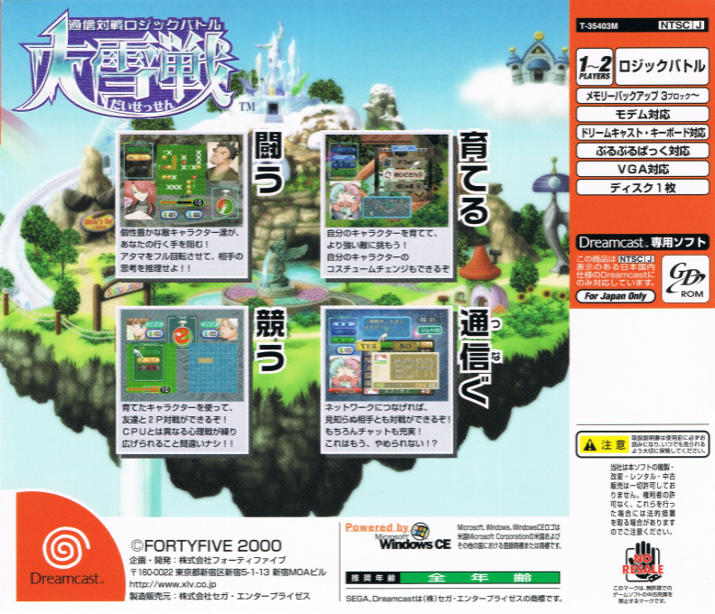Tsuushin Taisen Logic Battle - Daisessen — box-2D-back (JP)