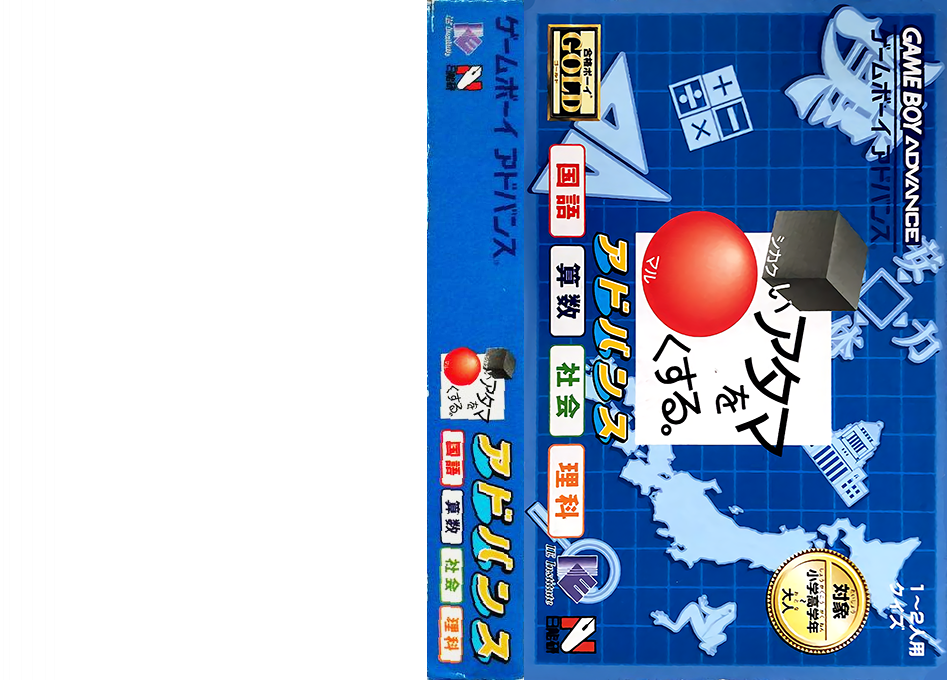 Shikakui Atama O Maruku Suru. Advance - Kokugo, Sansuu, Shakai, Rika — box-texture (JP)