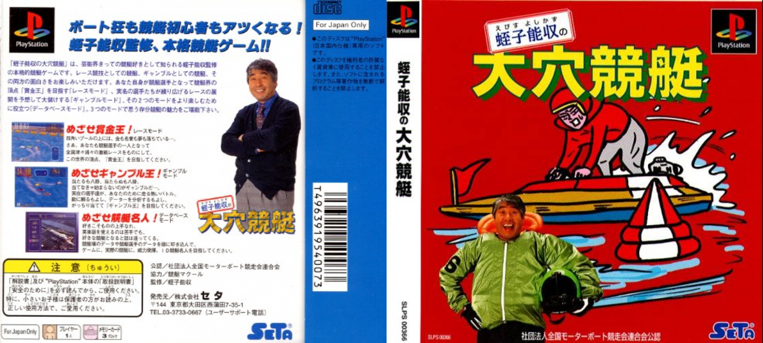 Ebisu Yoshikazu no Ooana Kyoutei — box-texture (ASI)