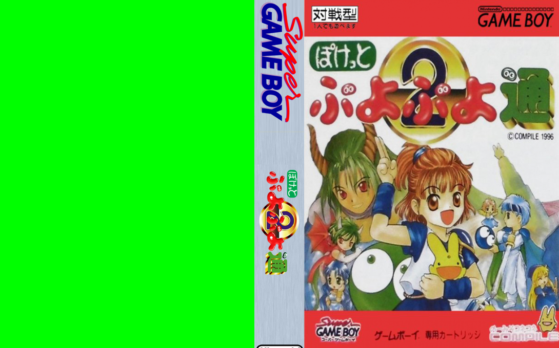 Pocket Puyo Puyo Tsuu — box-texture (JP)