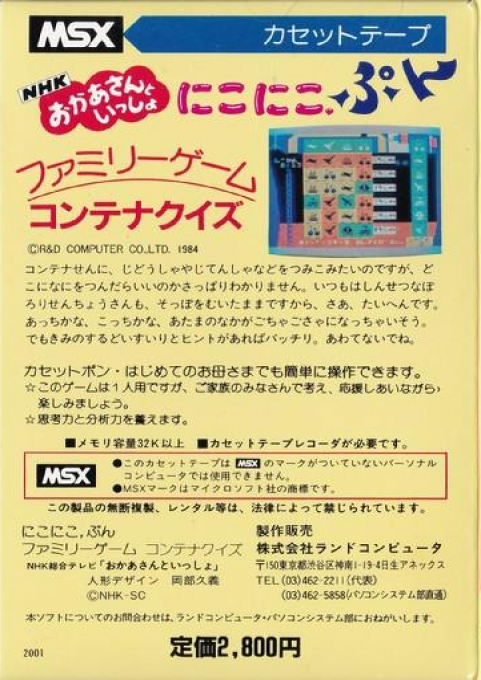 Supermind — box-2D-back (JP)