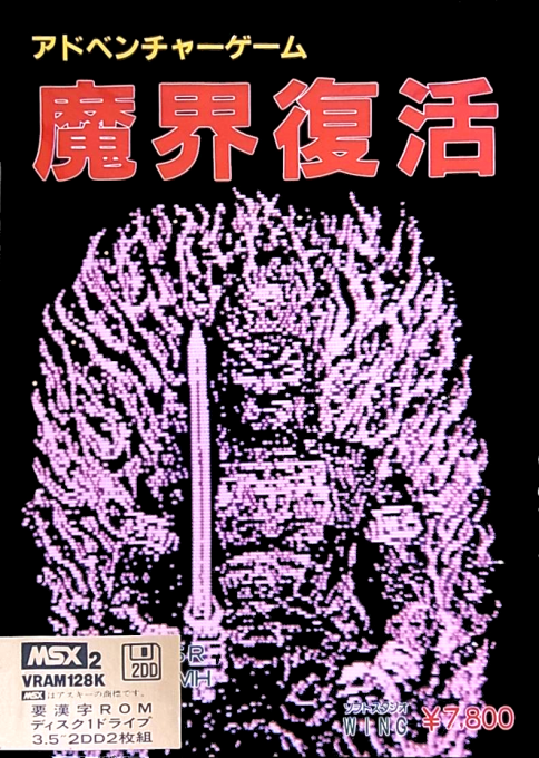 Makai Revenge box art