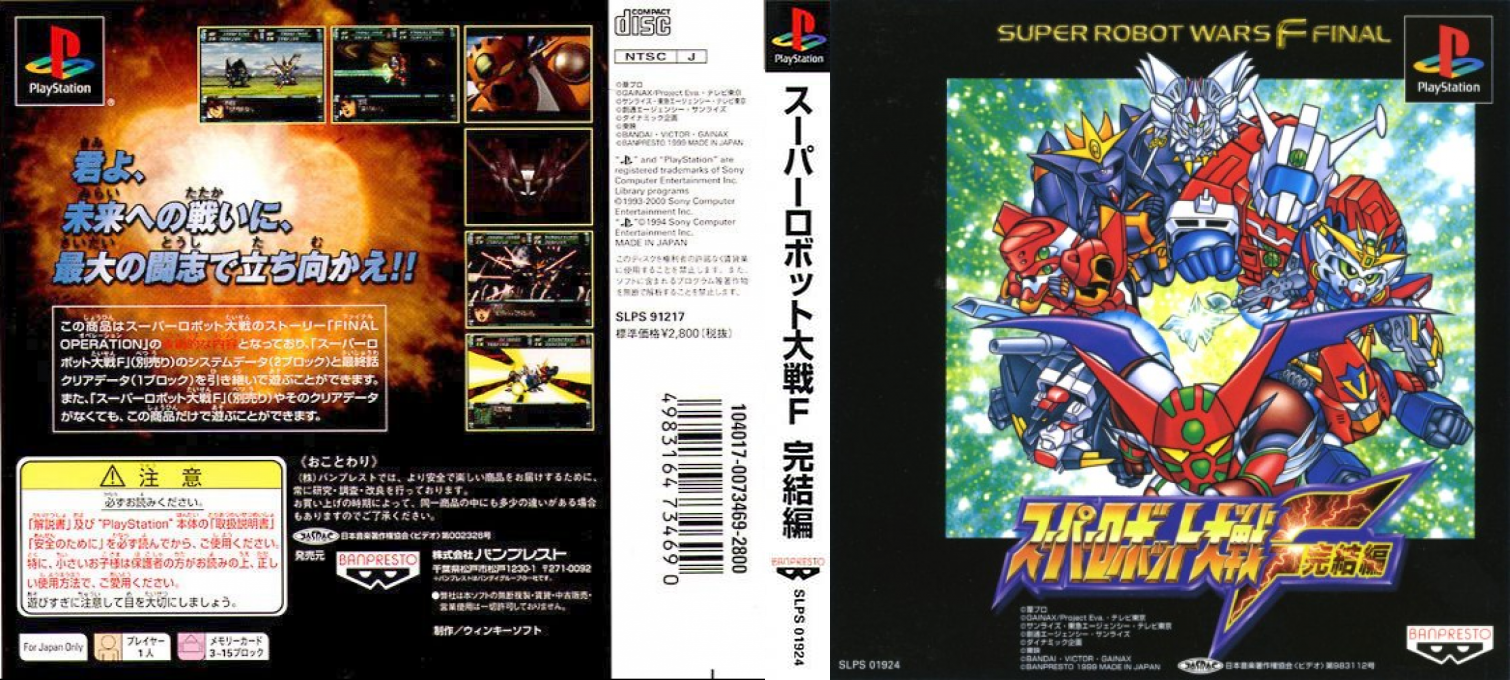 Super Robot Wars F Final — box-texture (ASI)