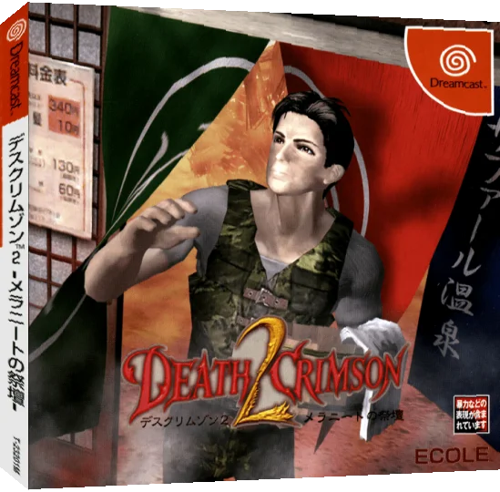 Death Crimson 2 — box-3D (JP)