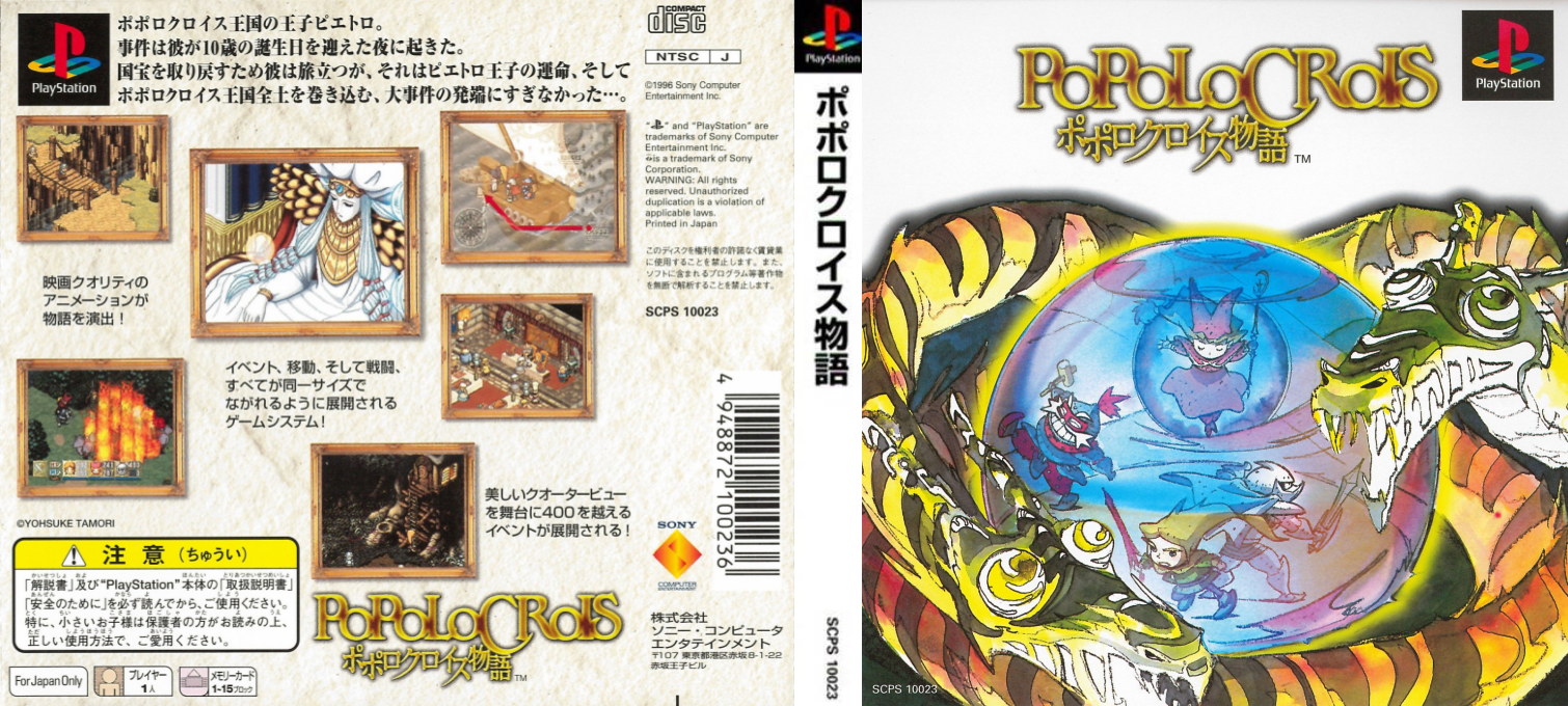 Popolocrois Monogatari — box-texture (ASI)
