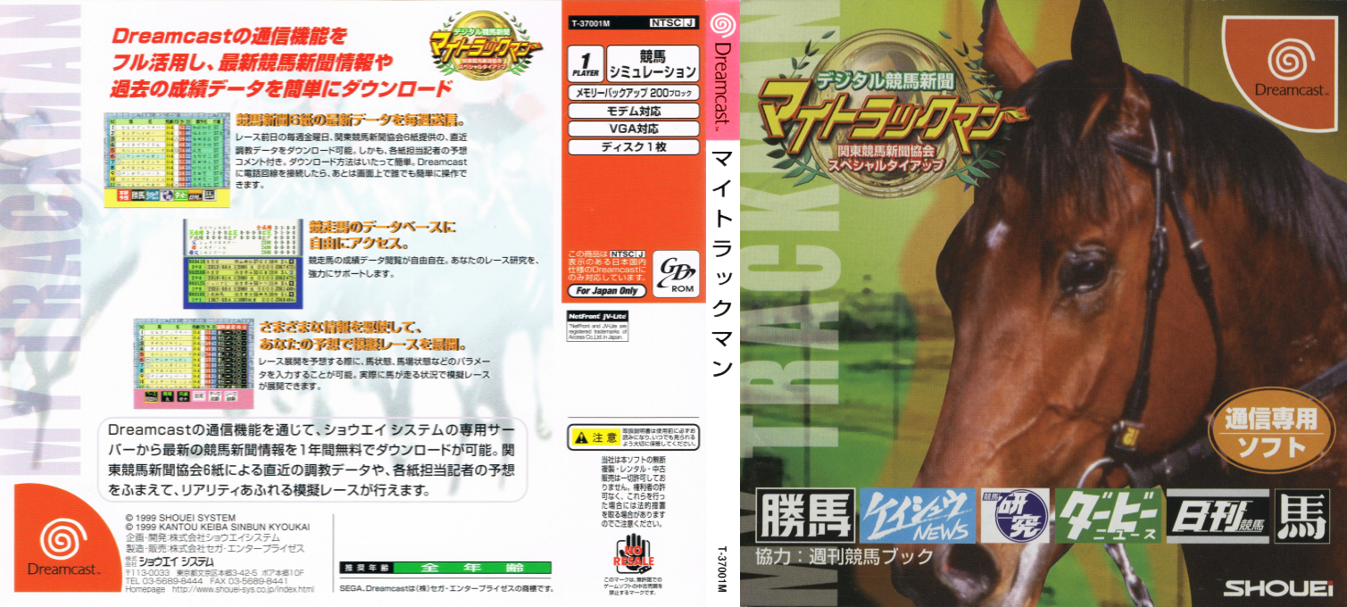 Digital Keiba Shinbun - My Trackman — box-texture (JP)