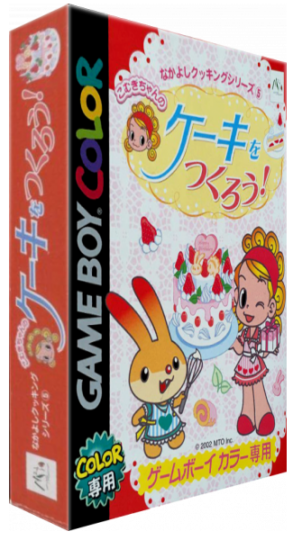 Nakayoshi Cooking Series 5 - Cake O Tsukurou — box-3D (JP)