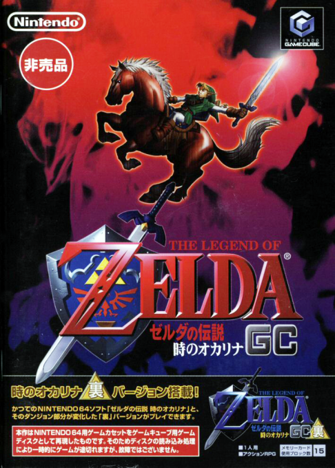 Legend of Zelda, The - Ocarina of Time & Master Quest — box-2D (JP)