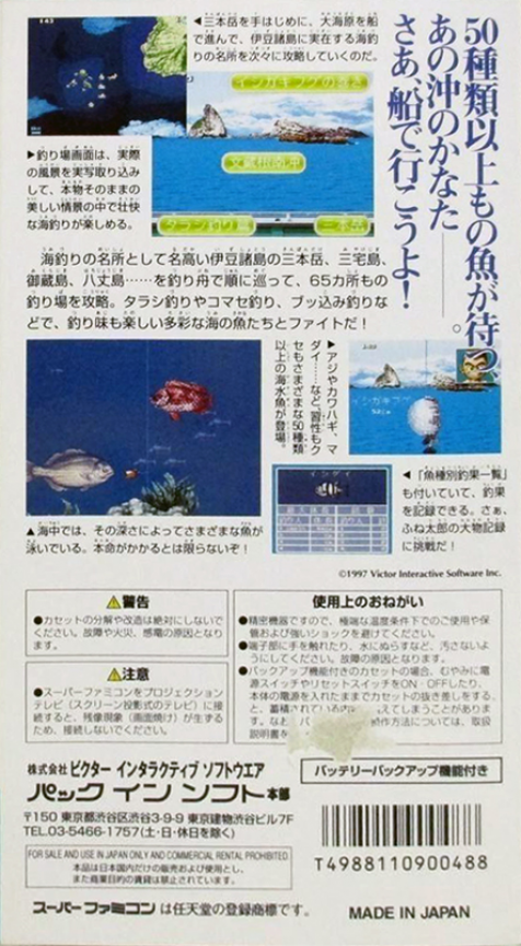 Fune Tarou — box-2D-back (JP)