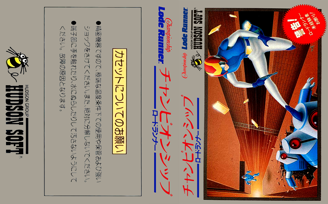 Championship Lode Runner — box-texture (JP)