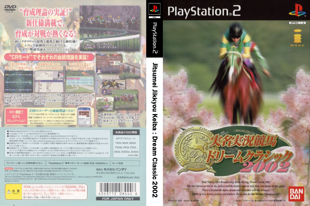 Jitsumei Jikkyou Keiba - Dream Classic 2002 — box-texture (JP)