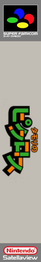 Tamori no Picross + Bakushow Mondai no Houkago no Ousama - Kayoubi — box-2D-side (SS)