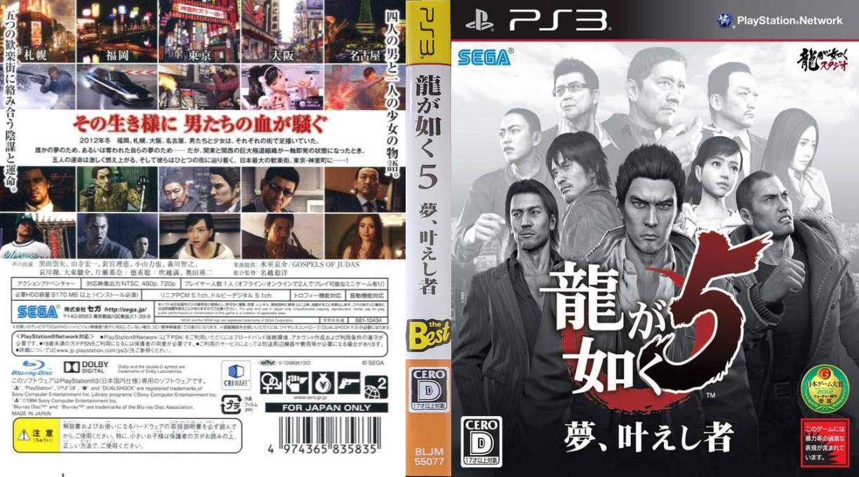 Yakuza 5 — box-texture (JP)